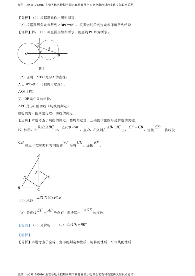 精品解析：北京师范大学附属实验中学2023-2024学年九年级上学期期末数学试题（解析版）(1)_北京初中期末题_C605-京七八九_B京市数学七八九_北京9上数学_2023-2024_北京数学9上期末