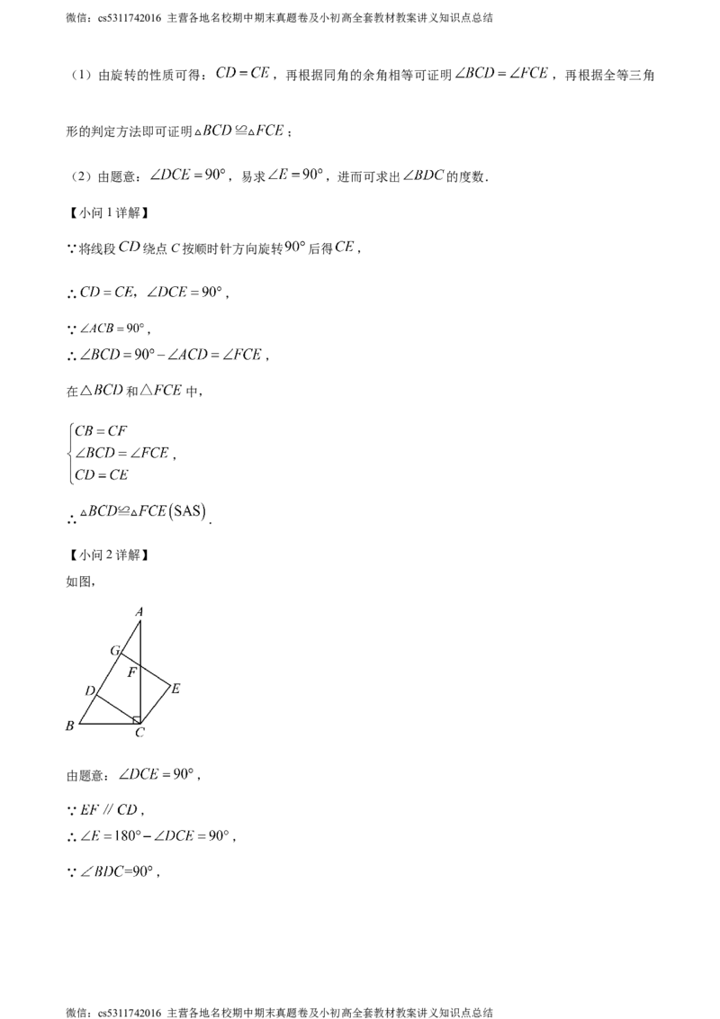 精品解析：北京师范大学附属实验中学2023-2024学年九年级上学期期末数学试题（解析版）(1)_北京初中期末题_C605-京七八九_B京市数学七八九_北京9上数学_2023-2024_北京数学9上期末