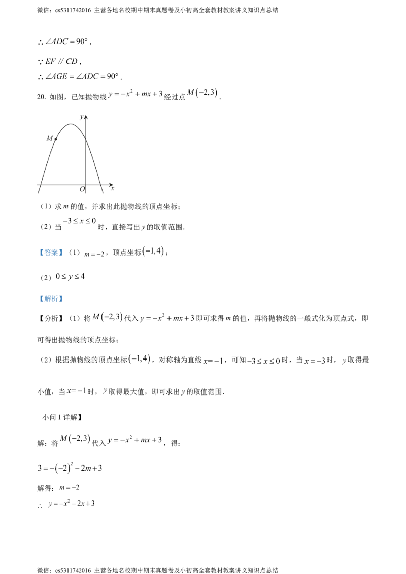 精品解析：北京师范大学附属实验中学2023-2024学年九年级上学期期末数学试题（解析版）(1)_北京初中期末题_C605-京七八九_B京市数学七八九_北京9上数学_2023-2024_北京数学9上期末