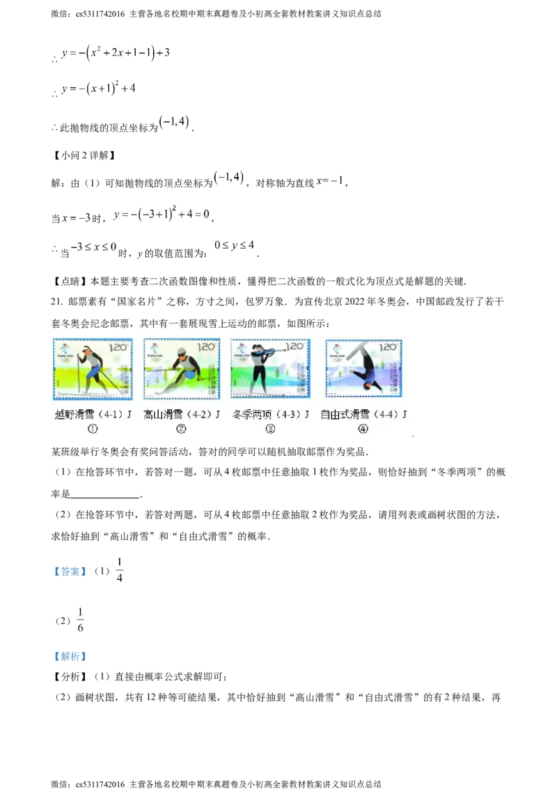 精品解析：北京师范大学附属实验中学2023-2024学年九年级上学期期末数学试题（解析版）(1)_北京初中期末题_C605-京七八九_B京市数学七八九_北京9上数学_2023-2024_北京数学9上期末