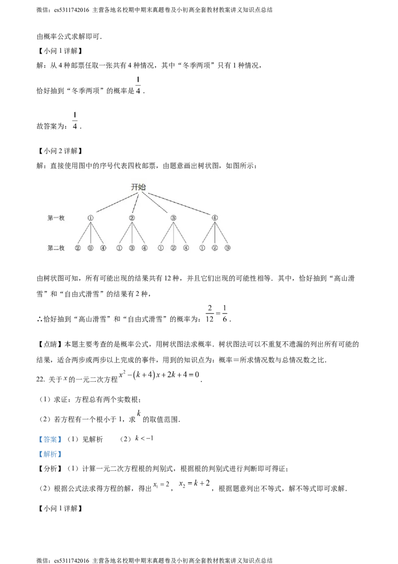 精品解析：北京师范大学附属实验中学2023-2024学年九年级上学期期末数学试题（解析版）(1)_北京初中期末题_C605-京七八九_B京市数学七八九_北京9上数学_2023-2024_北京数学9上期末