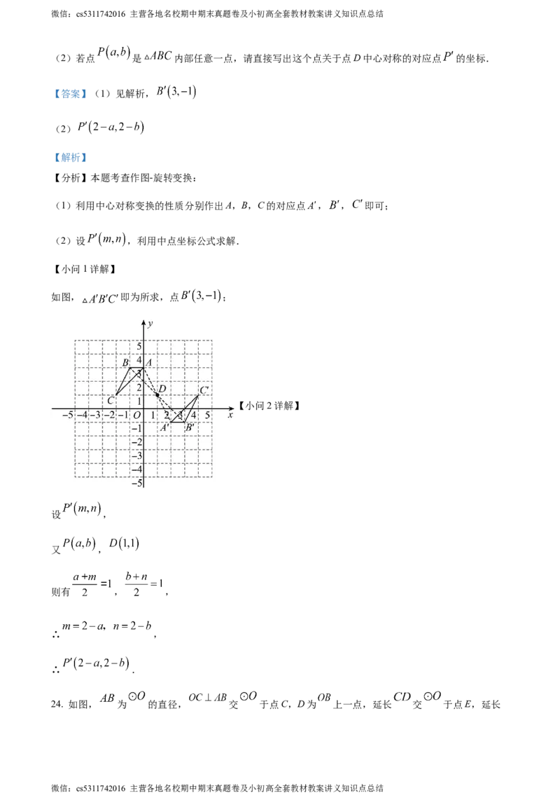 精品解析：北京师范大学附属实验中学2023-2024学年九年级上学期期末数学试题（解析版）(1)_北京初中期末题_C605-京七八九_B京市数学七八九_北京9上数学_2023-2024_北京数学9上期末
