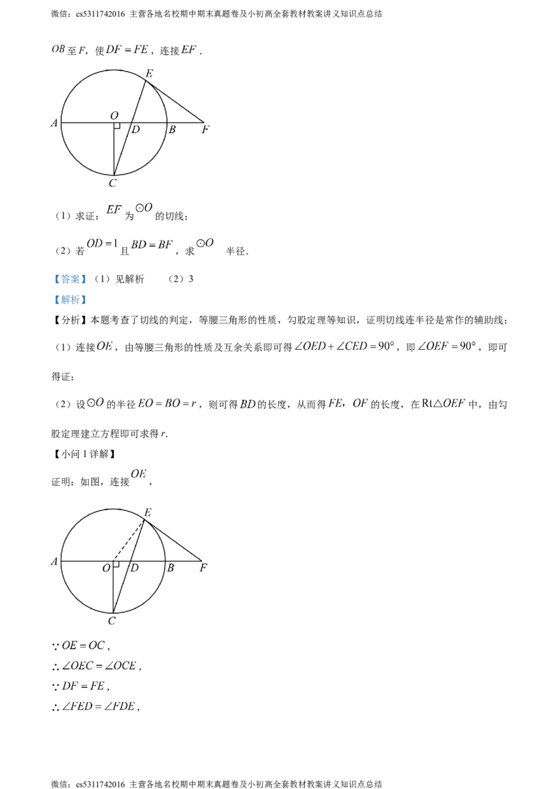 精品解析：北京师范大学附属实验中学2023-2024学年九年级上学期期末数学试题（解析版）(1)_北京初中期末题_C605-京七八九_B京市数学七八九_北京9上数学_2023-2024_北京数学9上期末