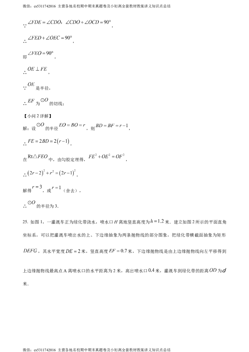 精品解析：北京师范大学附属实验中学2023-2024学年九年级上学期期末数学试题（解析版）(1)_北京初中期末题_C605-京七八九_B京市数学七八九_北京9上数学_2023-2024_北京数学9上期末