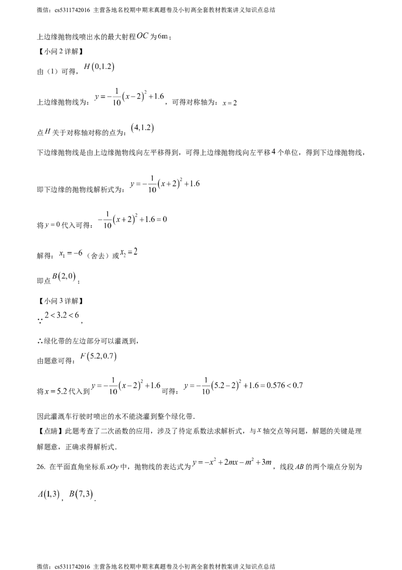 精品解析：北京师范大学附属实验中学2023-2024学年九年级上学期期末数学试题（解析版）(1)_北京初中期末题_C605-京七八九_B京市数学七八九_北京9上数学_2023-2024_北京数学9上期末