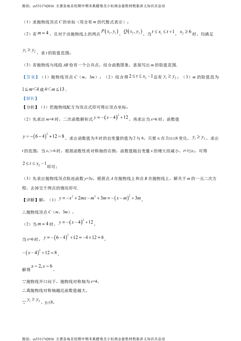 精品解析：北京师范大学附属实验中学2023-2024学年九年级上学期期末数学试题（解析版）(1)_北京初中期末题_C605-京七八九_B京市数学七八九_北京9上数学_2023-2024_北京数学9上期末