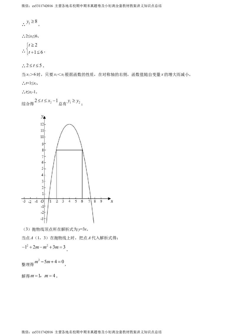 精品解析：北京师范大学附属实验中学2023-2024学年九年级上学期期末数学试题（解析版）(1)_北京初中期末题_C605-京七八九_B京市数学七八九_北京9上数学_2023-2024_北京数学9上期末