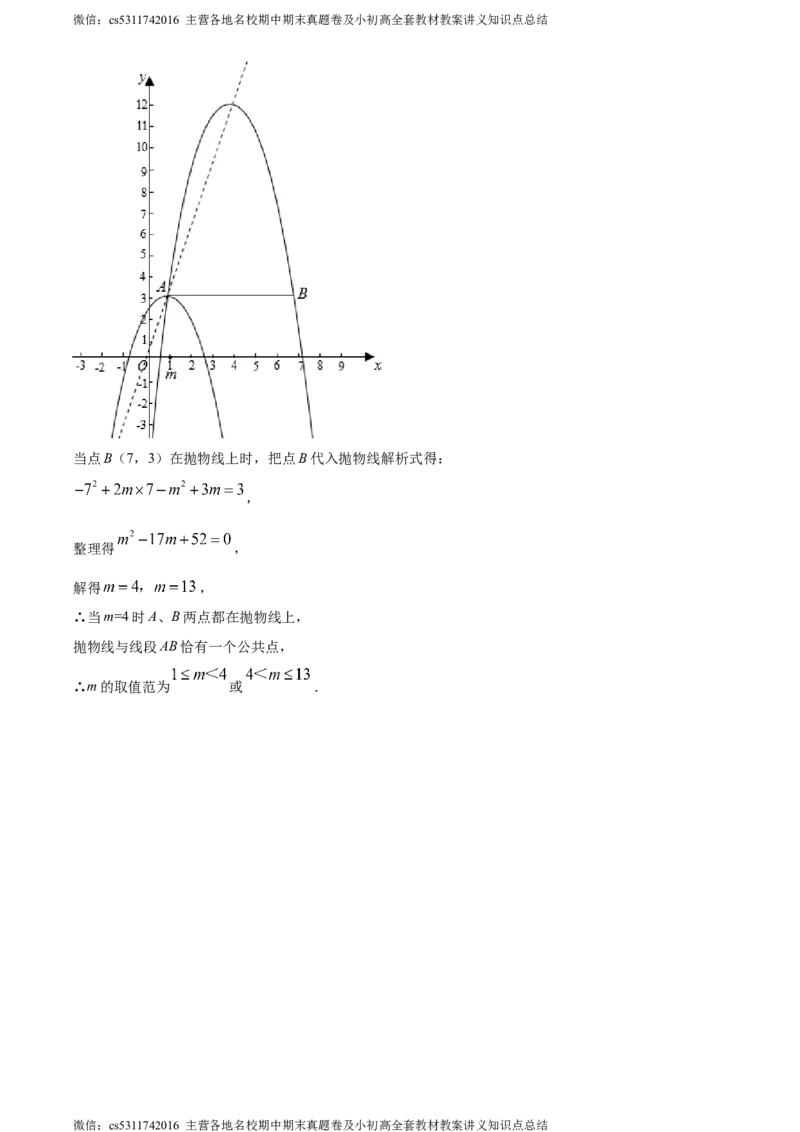 精品解析：北京师范大学附属实验中学2023-2024学年九年级上学期期末数学试题（解析版）(1)_北京初中期末题_C605-京七八九_B京市数学七八九_北京9上数学_2023-2024_北京数学9上期末
