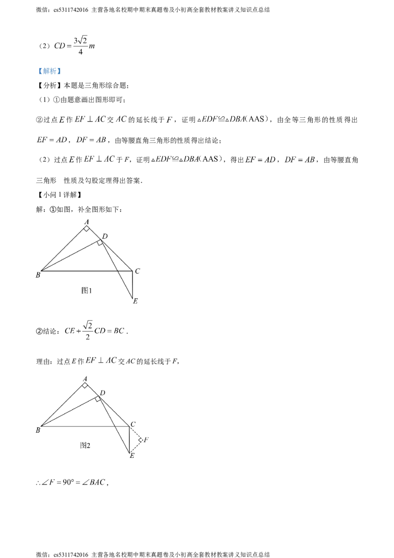 精品解析：北京师范大学附属实验中学2023-2024学年九年级上学期期末数学试题（解析版）(1)_北京初中期末题_C605-京七八九_B京市数学七八九_北京9上数学_2023-2024_北京数学9上期末