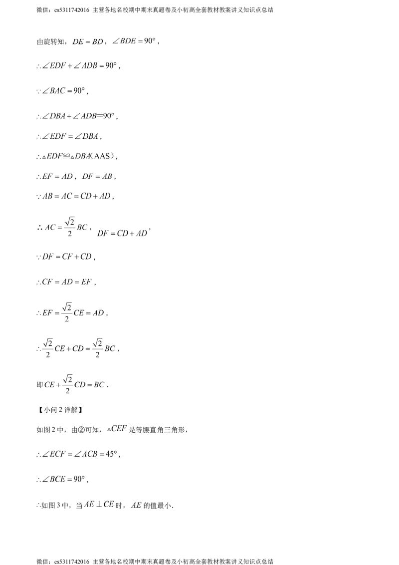 精品解析：北京师范大学附属实验中学2023-2024学年九年级上学期期末数学试题（解析版）(1)_北京初中期末题_C605-京七八九_B京市数学七八九_北京9上数学_2023-2024_北京数学9上期末