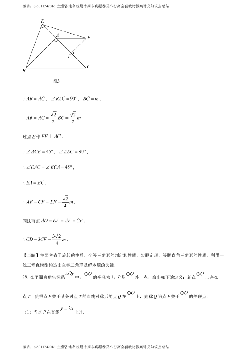 精品解析：北京师范大学附属实验中学2023-2024学年九年级上学期期末数学试题（解析版）(1)_北京初中期末题_C605-京七八九_B京市数学七八九_北京9上数学_2023-2024_北京数学9上期末