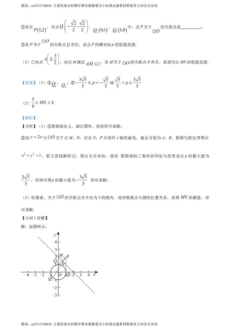 精品解析：北京师范大学附属实验中学2023-2024学年九年级上学期期末数学试题（解析版）(1)_北京初中期末题_C605-京七八九_B京市数学七八九_北京9上数学_2023-2024_北京数学9上期末