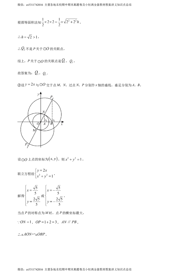 精品解析：北京师范大学附属实验中学2023-2024学年九年级上学期期末数学试题（解析版）(1)_北京初中期末题_C605-京七八九_B京市数学七八九_北京9上数学_2023-2024_北京数学9上期末