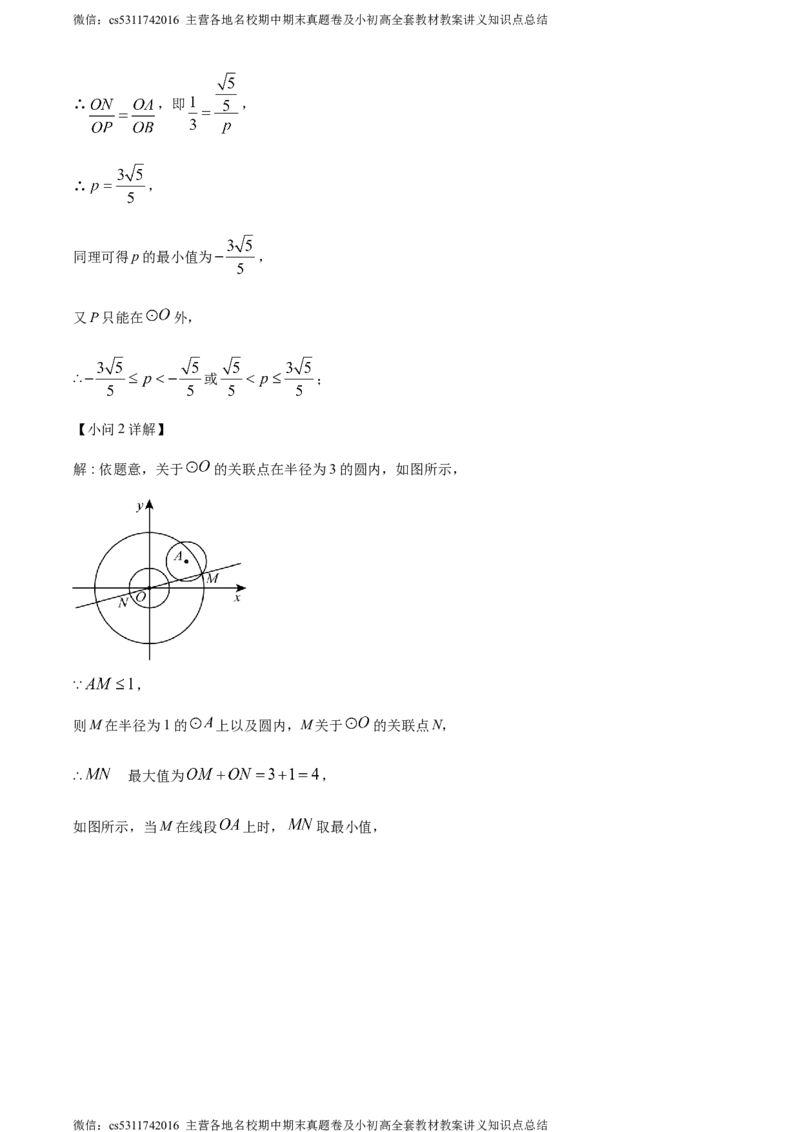 精品解析：北京师范大学附属实验中学2023-2024学年九年级上学期期末数学试题（解析版）(1)_北京初中期末题_C605-京七八九_B京市数学七八九_北京9上数学_2023-2024_北京数学9上期末