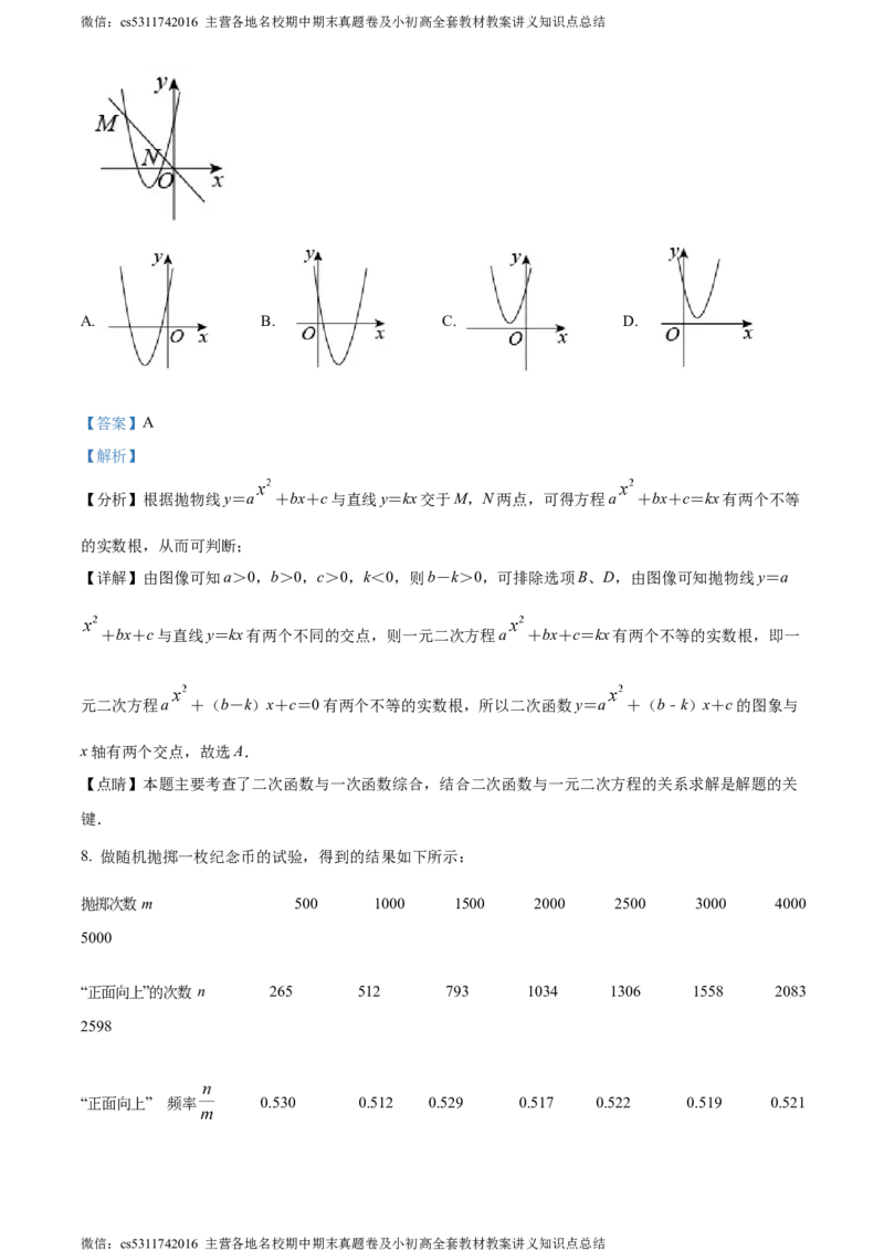 精品解析：北京师范大学附属实验中学2023-2024学年九年级上学期期末数学试题（解析版）(1)_北京初中期末题_C605-京七八九_B京市数学七八九_北京9上数学_2023-2024_北京数学9上期末