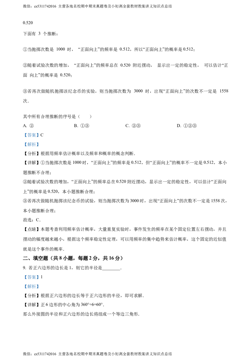 精品解析：北京师范大学附属实验中学2023-2024学年九年级上学期期末数学试题（解析版）(1)_北京初中期末题_C605-京七八九_B京市数学七八九_北京9上数学_2023-2024_北京数学9上期末