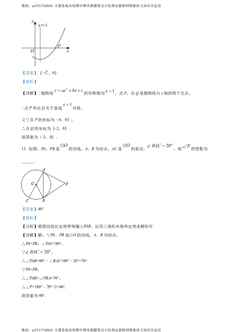 精品解析：北京师范大学附属实验中学2023-2024学年九年级上学期期末数学试题（解析版）(1)_北京初中期末题_C605-京七八九_B京市数学七八九_北京9上数学_2023-2024_北京数学9上期末