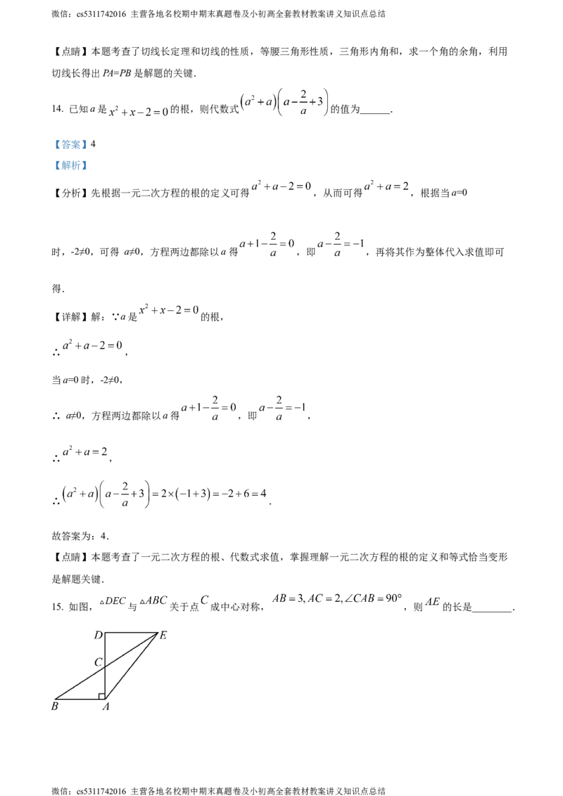 精品解析：北京师范大学附属实验中学2023-2024学年九年级上学期期末数学试题（解析版）(1)_北京初中期末题_C605-京七八九_B京市数学七八九_北京9上数学_2023-2024_北京数学9上期末