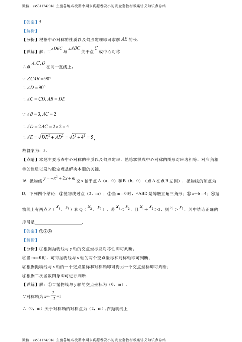 精品解析：北京师范大学附属实验中学2023-2024学年九年级上学期期末数学试题（解析版）(1)_北京初中期末题_C605-京七八九_B京市数学七八九_北京9上数学_2023-2024_北京数学9上期末