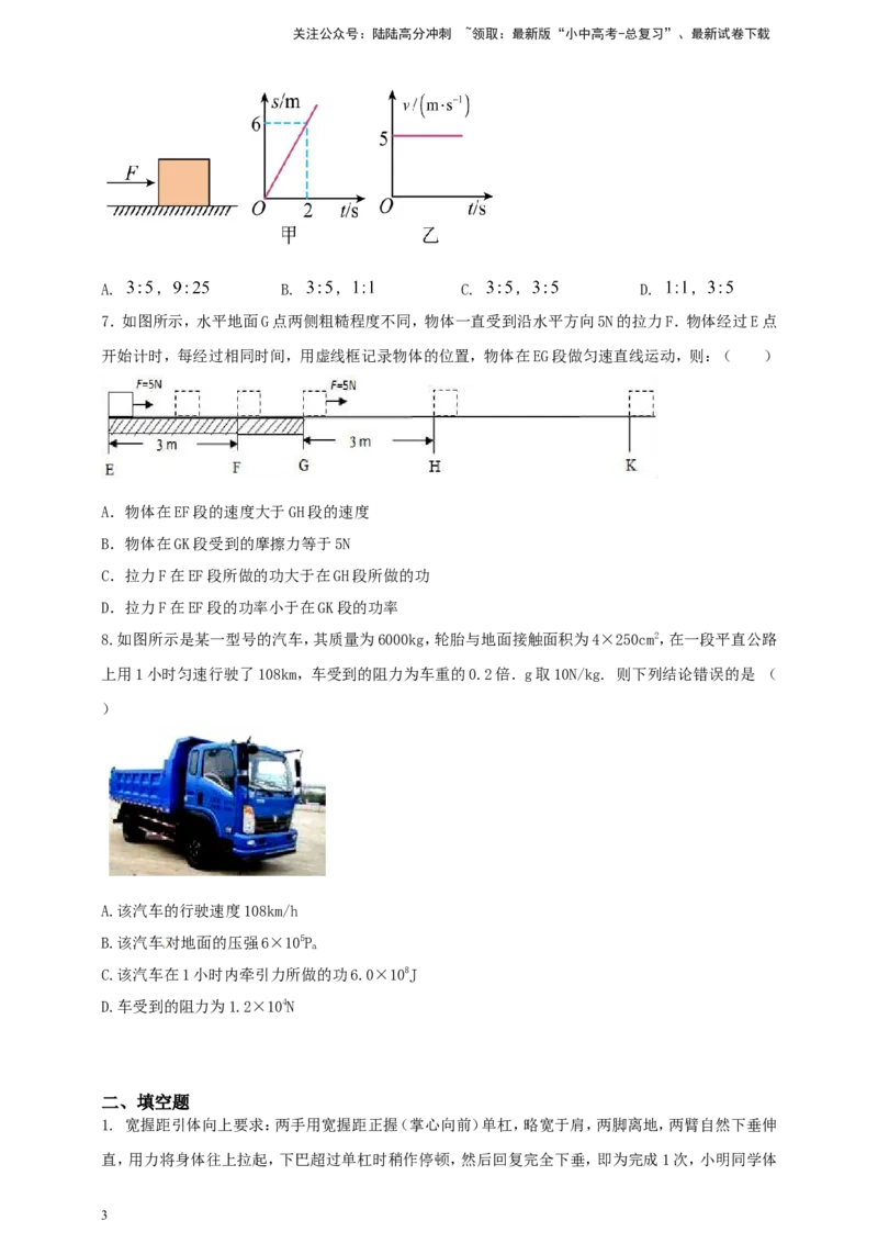 专题41机械功与功率综合难题计算问题（原卷版）_02中考总复习（2026版更新中）_04-物理-中考总复习_2024年中考复习资料_二轮复习