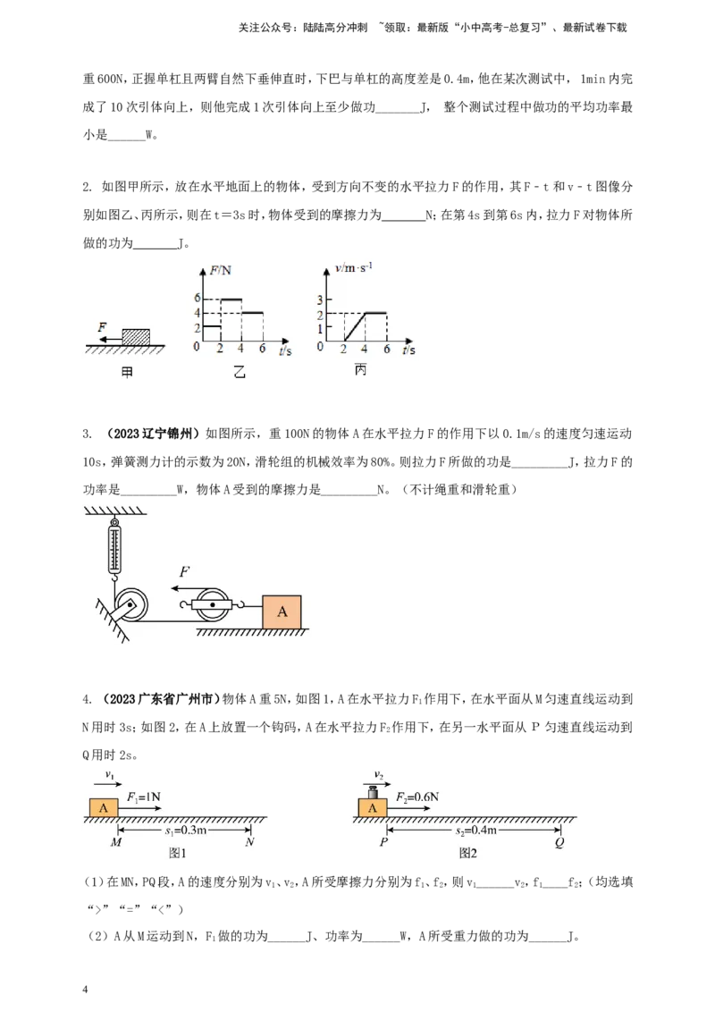 专题41机械功与功率综合难题计算问题（原卷版）_02中考总复习（2026版更新中）_04-物理-中考总复习_2024年中考复习资料_二轮复习