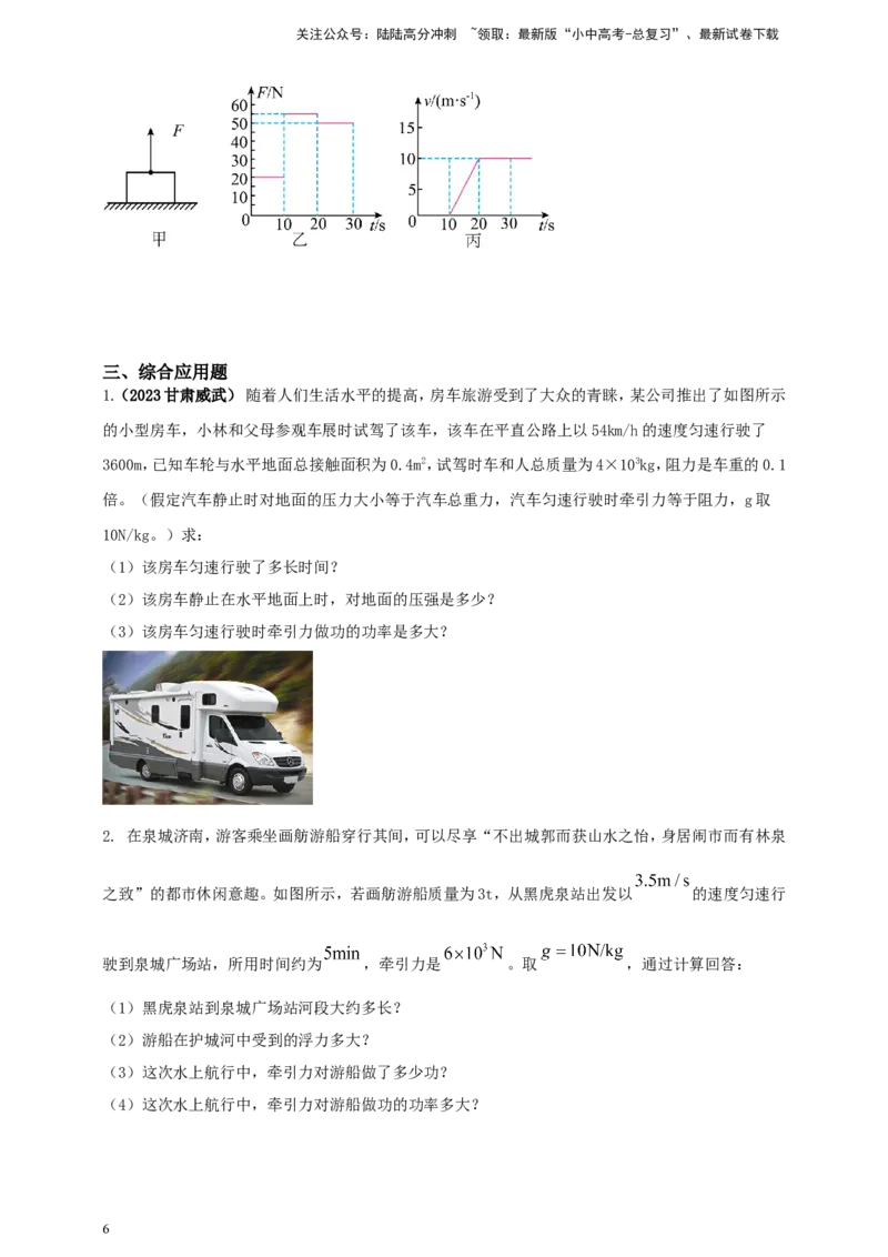 专题41机械功与功率综合难题计算问题（原卷版）_02中考总复习（2026版更新中）_04-物理-中考总复习_2024年中考复习资料_二轮复习