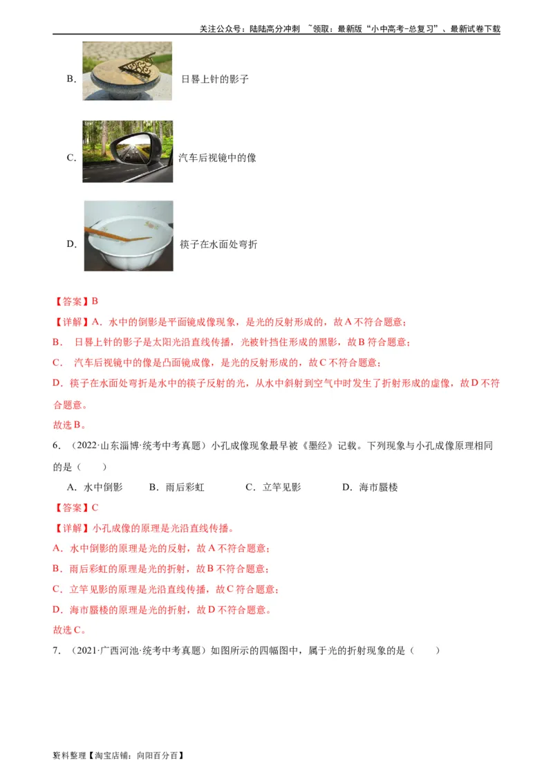 专题4光现象4.4光的折射（教师版）_02中考总复习（2026版更新中）_04-物理-中考总复习_2024年中考复习资料_专项复习资料_完三年（2021&mdash;2023）中考真题分项精编（全国通用）