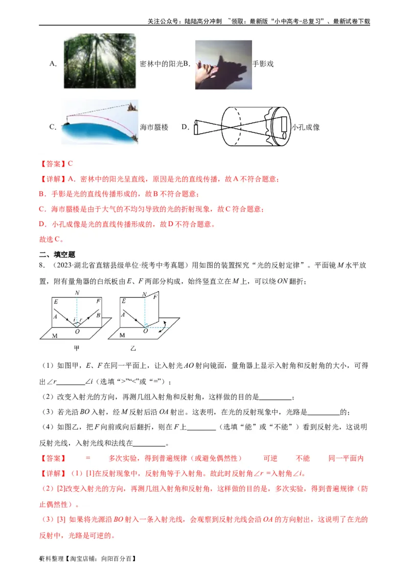 专题4光现象4.4光的折射（教师版）_02中考总复习（2026版更新中）_04-物理-中考总复习_2024年中考复习资料_专项复习资料_完三年（2021&mdash;2023）中考真题分项精编（全国通用）