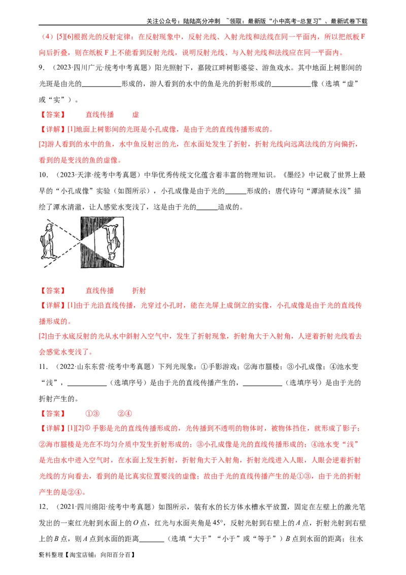 专题4光现象4.4光的折射（教师版）_02中考总复习（2026版更新中）_04-物理-中考总复习_2024年中考复习资料_专项复习资料_完三年（2021&mdash;2023）中考真题分项精编（全国通用）