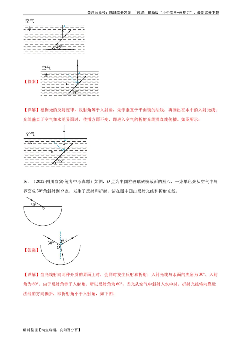 专题4光现象4.4光的折射（教师版）_02中考总复习（2026版更新中）_04-物理-中考总复习_2024年中考复习资料_专项复习资料_完三年（2021&mdash;2023）中考真题分项精编（全国通用）
