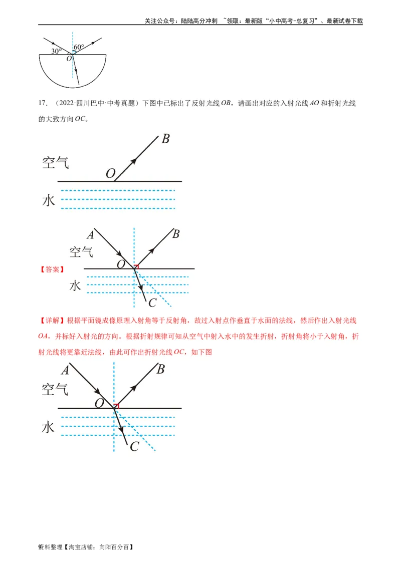 专题4光现象4.4光的折射（教师版）_02中考总复习（2026版更新中）_04-物理-中考总复习_2024年中考复习资料_专项复习资料_完三年（2021&mdash;2023）中考真题分项精编（全国通用）