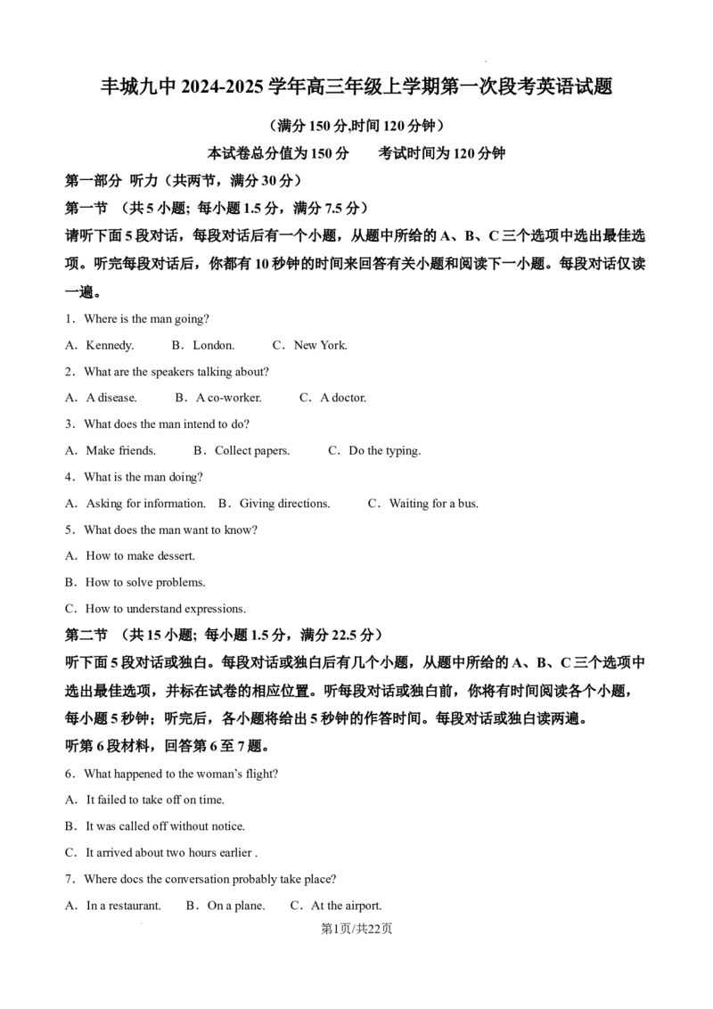 江西省宜春市丰城市第九中学2024-2025学年高三上学期第一次段考英语答案_A1502026各地模拟卷（超值！）_10月