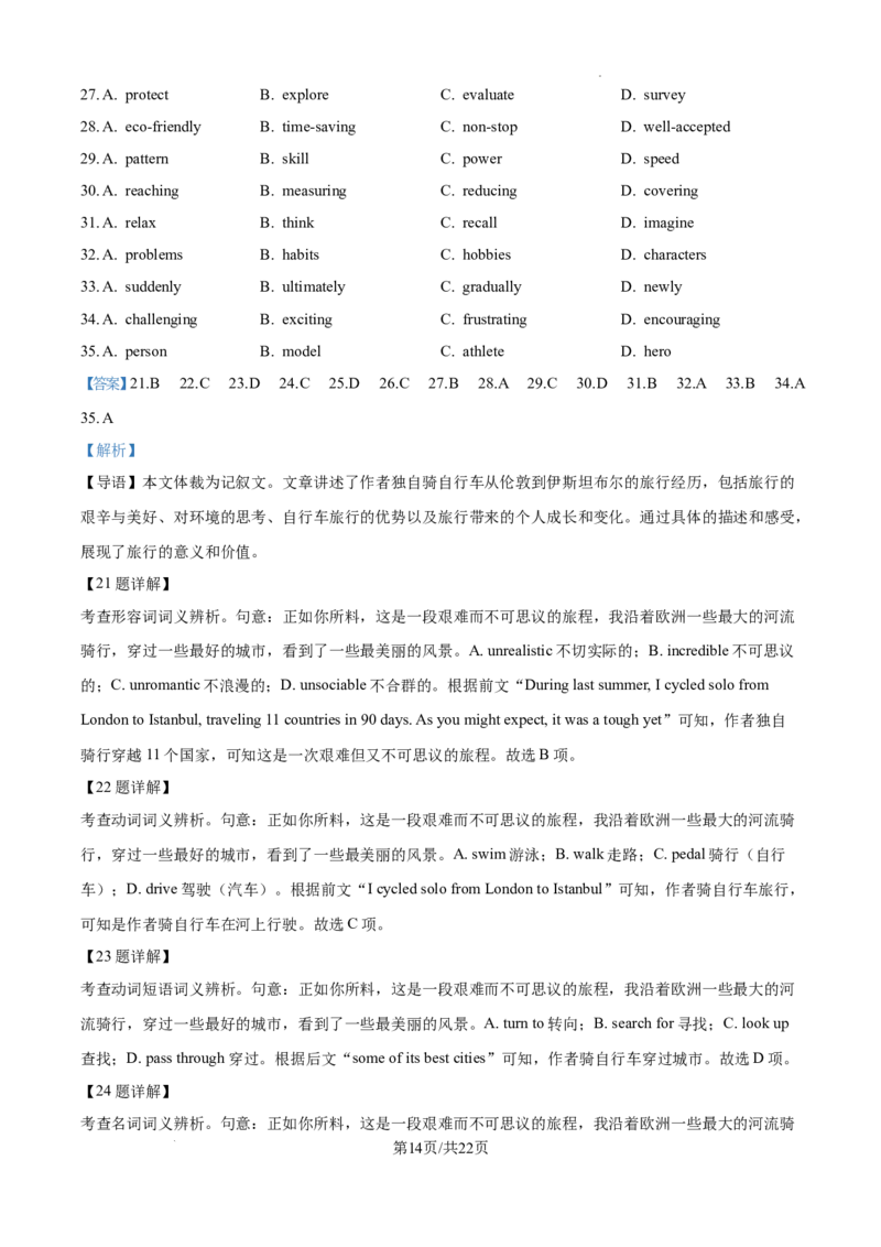 江西省宜春市丰城市第九中学2024-2025学年高三上学期第一次段考英语答案_A1502026各地模拟卷（超值！）_10月