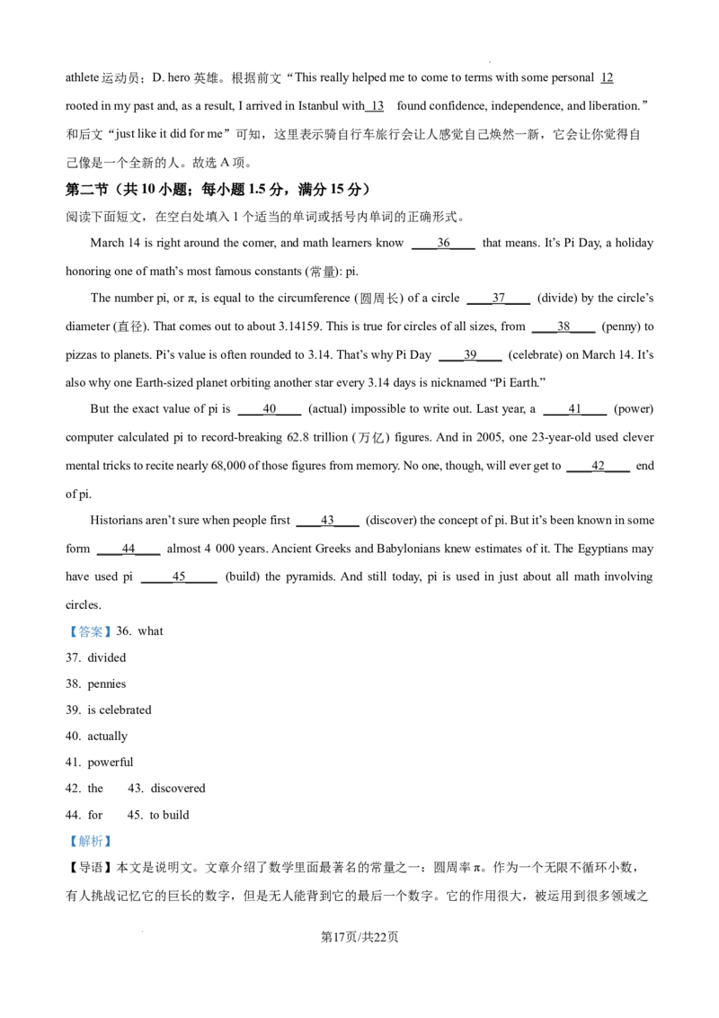 江西省宜春市丰城市第九中学2024-2025学年高三上学期第一次段考英语答案_A1502026各地模拟卷（超值！）_10月