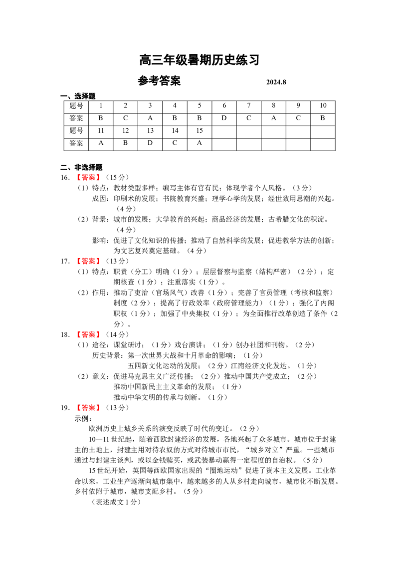江苏省扬州中学2024-2025学年高三上学期8月开学考试历史Word版含答案_A1502026各地模拟卷（超值！）_9月_240903江苏省扬州中学2024-2025学年高三上学期8月开学考试