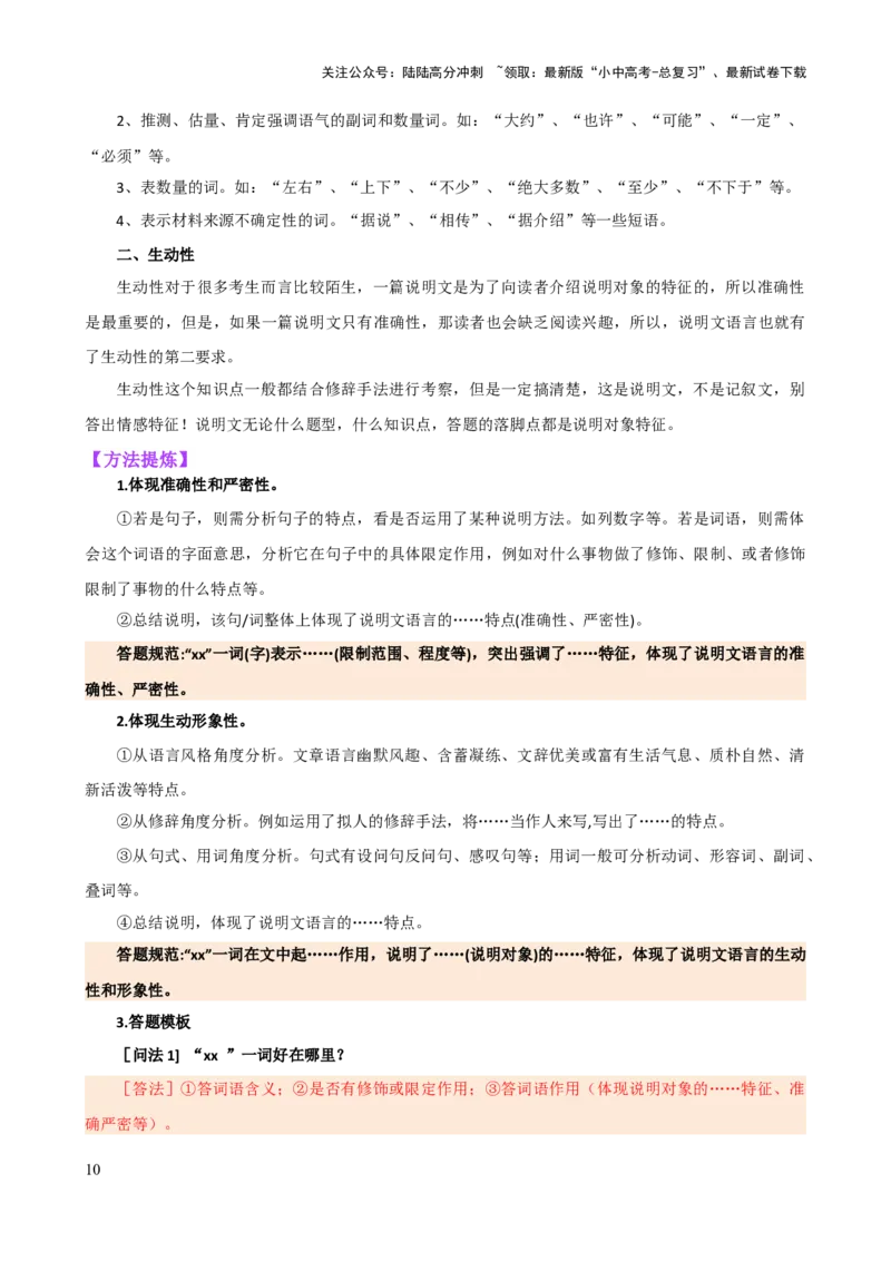 专题23说明方法及说明文语言（讲练）-2024年中考语文二轮复习讲练测（全国通用）（解析版）_02中考总复习（2026版更新中）_01-语文-中考总复习_2024年中考资料_二轮复习_讲义