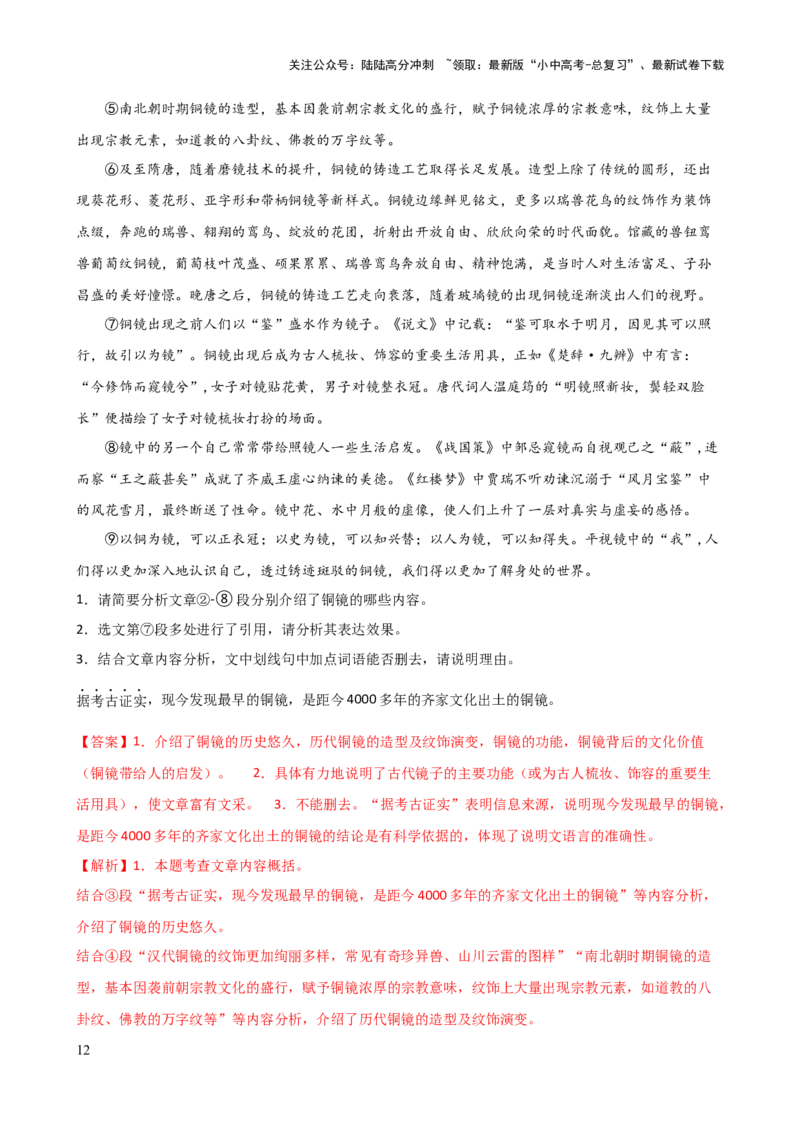 专题23说明方法及说明文语言（讲练）-2024年中考语文二轮复习讲练测（全国通用）（解析版）_02中考总复习（2026版更新中）_01-语文-中考总复习_2024年中考资料_二轮复习_讲义