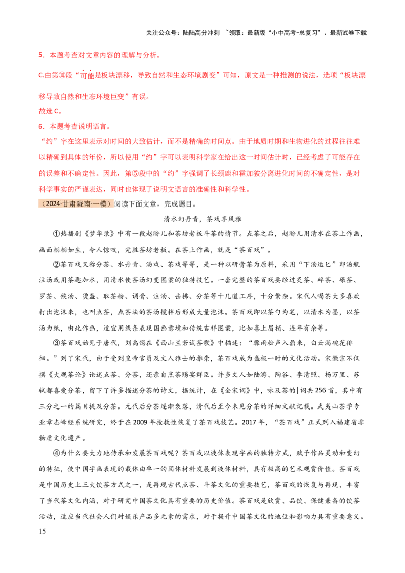 专题23说明方法及说明文语言（讲练）-2024年中考语文二轮复习讲练测（全国通用）（解析版）_02中考总复习（2026版更新中）_01-语文-中考总复习_2024年中考资料_二轮复习_讲义