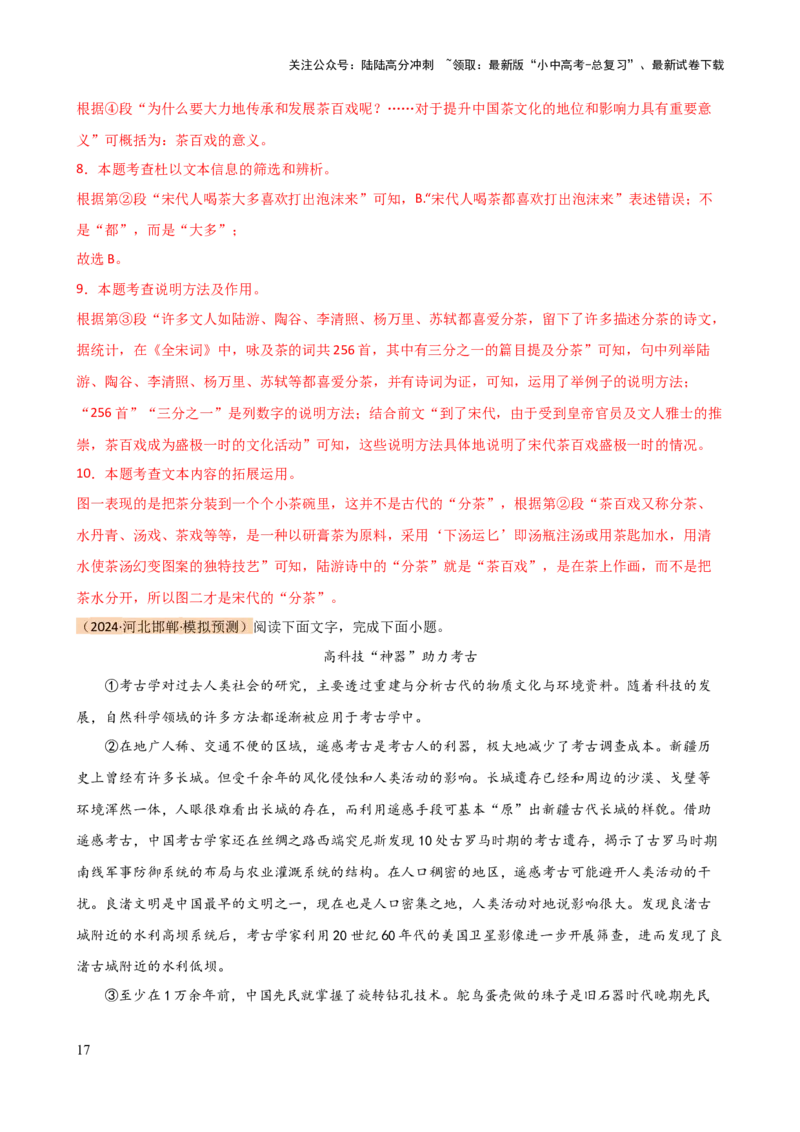 专题23说明方法及说明文语言（讲练）-2024年中考语文二轮复习讲练测（全国通用）（解析版）_02中考总复习（2026版更新中）_01-语文-中考总复习_2024年中考资料_二轮复习_讲义