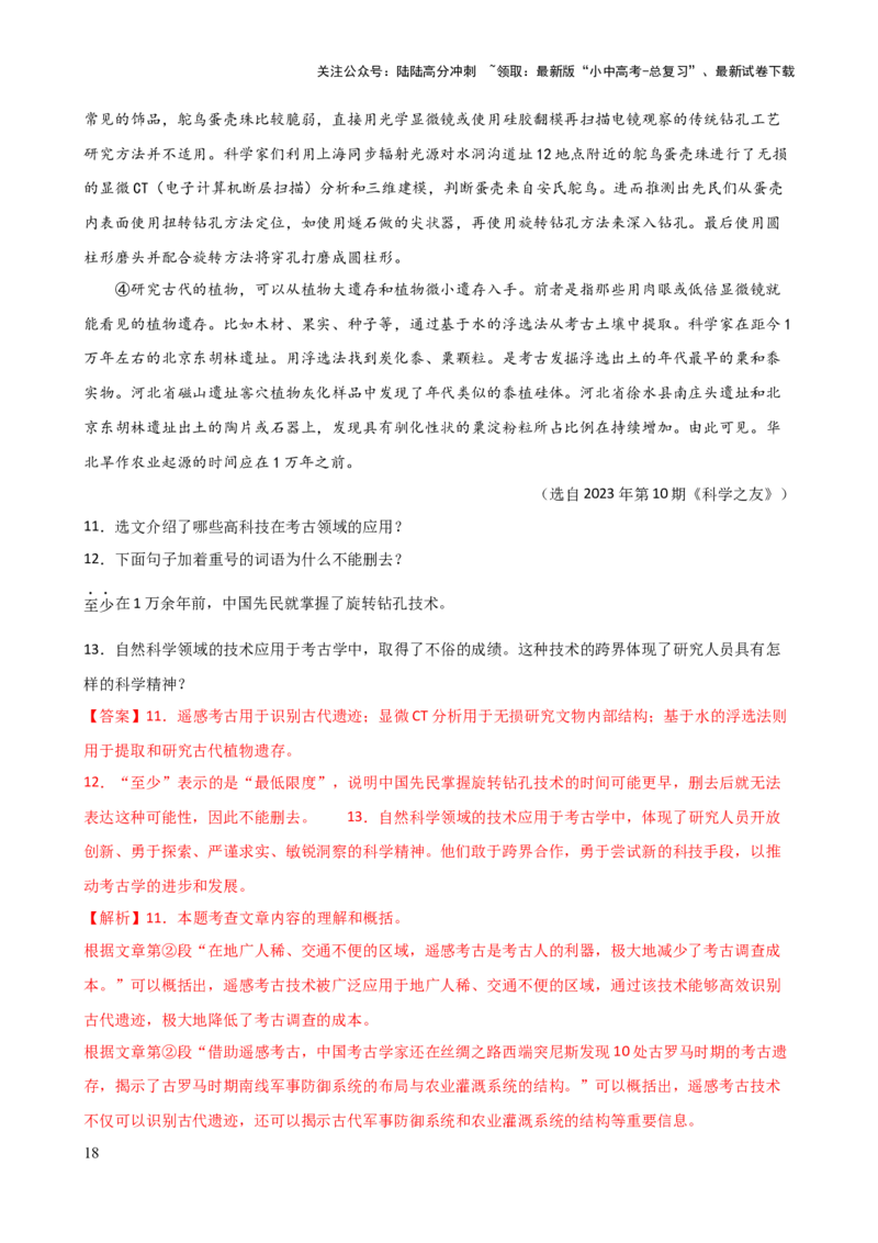 专题23说明方法及说明文语言（讲练）-2024年中考语文二轮复习讲练测（全国通用）（解析版）_02中考总复习（2026版更新中）_01-语文-中考总复习_2024年中考资料_二轮复习_讲义