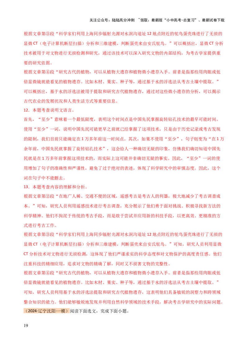 专题23说明方法及说明文语言（讲练）-2024年中考语文二轮复习讲练测（全国通用）（解析版）_02中考总复习（2026版更新中）_01-语文-中考总复习_2024年中考资料_二轮复习_讲义