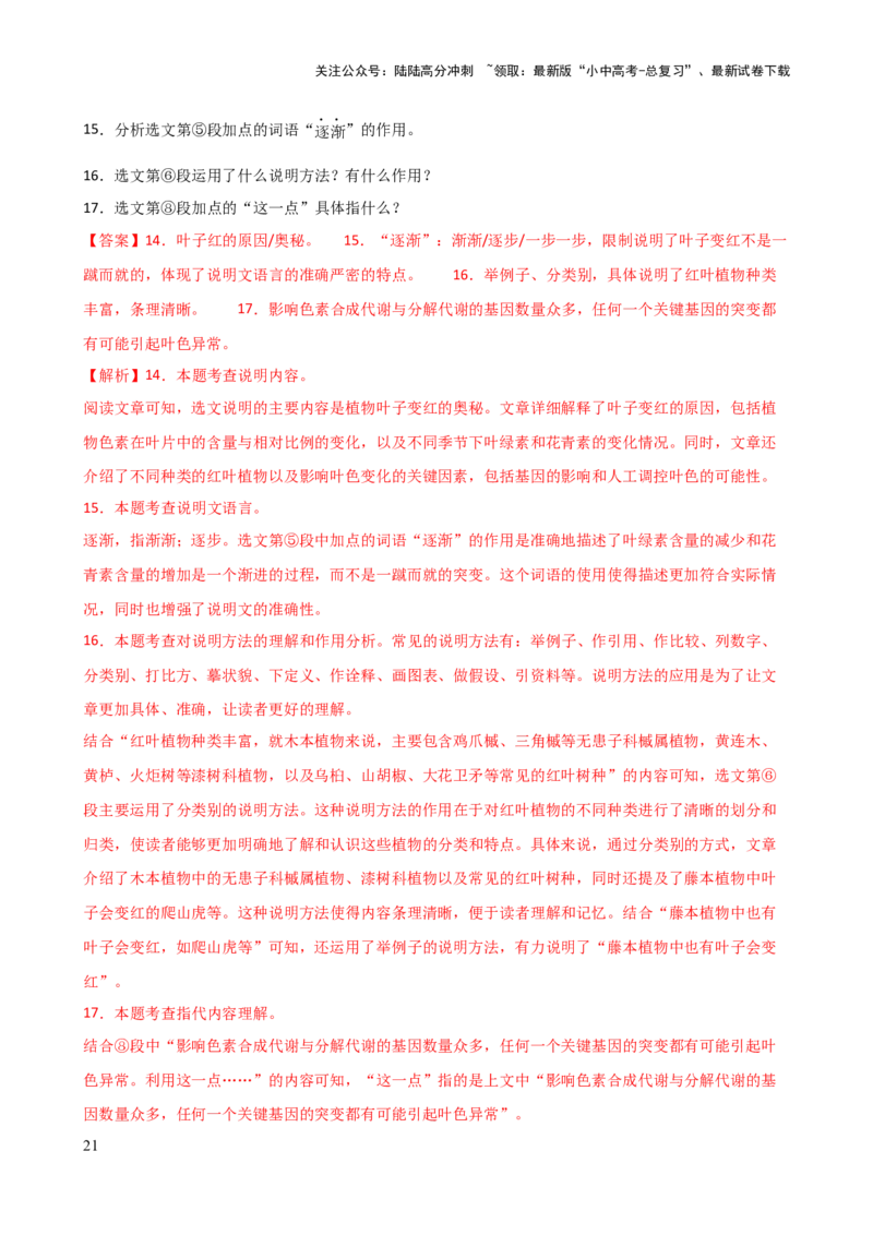 专题23说明方法及说明文语言（讲练）-2024年中考语文二轮复习讲练测（全国通用）（解析版）_02中考总复习（2026版更新中）_01-语文-中考总复习_2024年中考资料_二轮复习_讲义