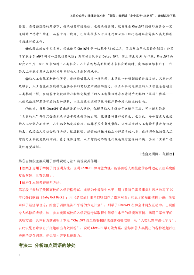 专题23说明方法及说明文语言（讲练）-2024年中考语文二轮复习讲练测（全国通用）（解析版）_02中考总复习（2026版更新中）_01-语文-中考总复习_2024年中考资料_二轮复习_讲义