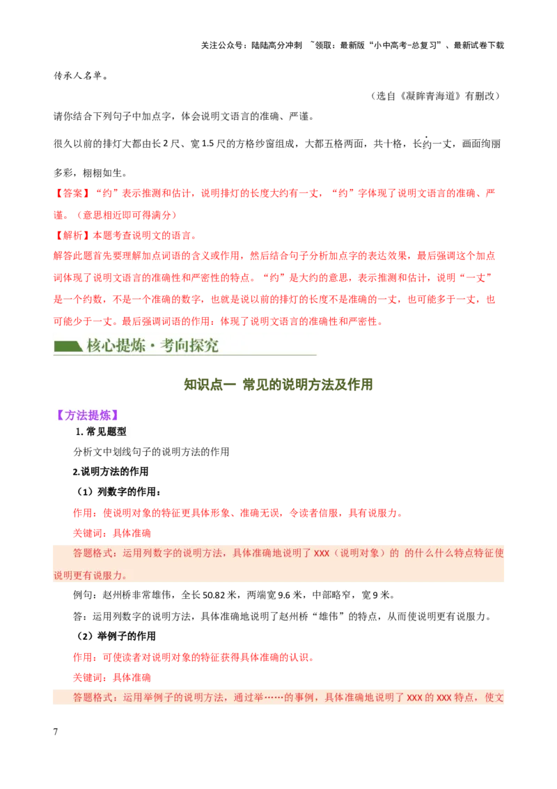 专题23说明方法及说明文语言（讲练）-2024年中考语文二轮复习讲练测（全国通用）（解析版）_02中考总复习（2026版更新中）_01-语文-中考总复习_2024年中考资料_二轮复习_讲义