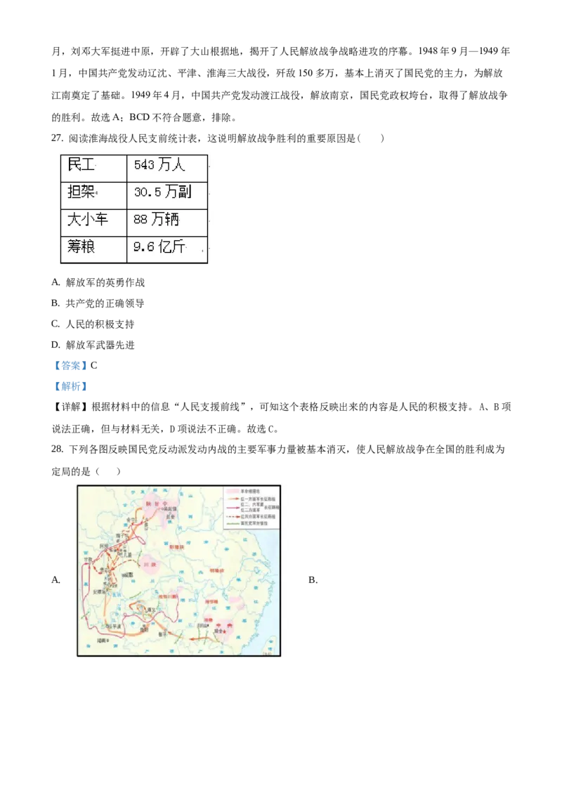 精品解析：北京市门头沟区2020-2021学年八年级上学期期末历史试题（解析版）(1)_北京初中期末题_C605-京七八九_B京历史七八九_北京8上历史_2020-2021