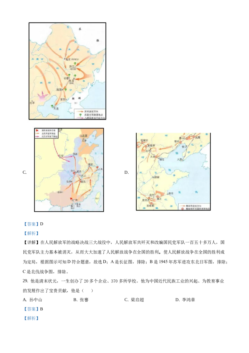 精品解析：北京市门头沟区2020-2021学年八年级上学期期末历史试题（解析版）(1)_北京初中期末题_C605-京七八九_B京历史七八九_北京8上历史_2020-2021