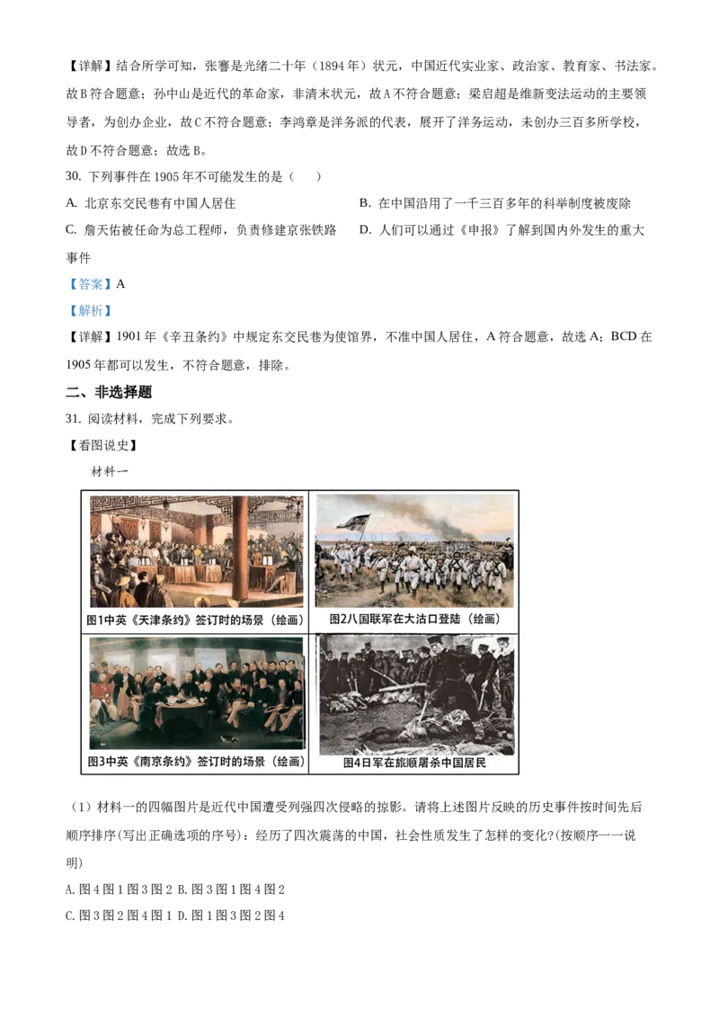 精品解析：北京市门头沟区2020-2021学年八年级上学期期末历史试题（解析版）(1)_北京初中期末题_C605-京七八九_B京历史七八九_北京8上历史_2020-2021