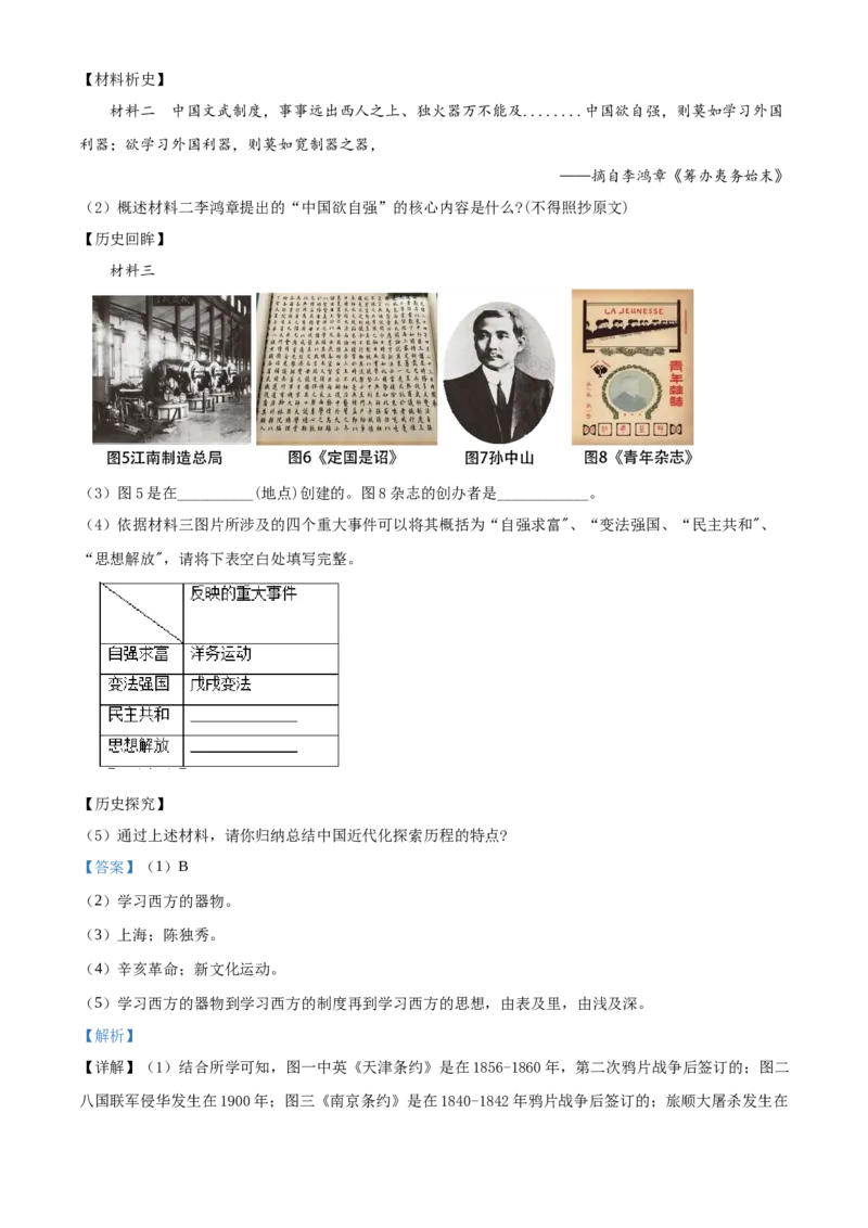 精品解析：北京市门头沟区2020-2021学年八年级上学期期末历史试题（解析版）(1)_北京初中期末题_C605-京七八九_B京历史七八九_北京8上历史_2020-2021