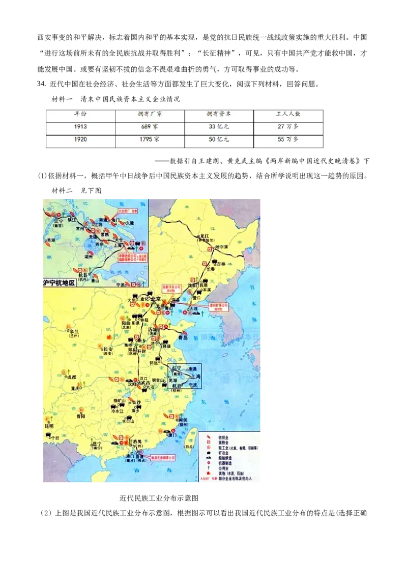 精品解析：北京市门头沟区2020-2021学年八年级上学期期末历史试题（解析版）(1)_北京初中期末题_C605-京七八九_B京历史七八九_北京8上历史_2020-2021