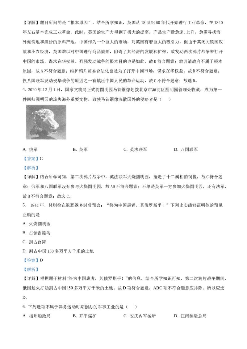 精品解析：北京市门头沟区2020-2021学年八年级上学期期末历史试题（解析版）(1)_北京初中期末题_C605-京七八九_B京历史七八九_北京8上历史_2020-2021